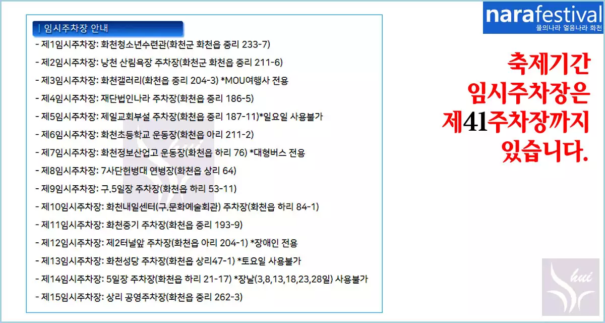 화천산천어 축제 주차장