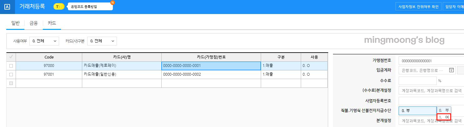 제로페이 매출입력방법 및 카드설정방법