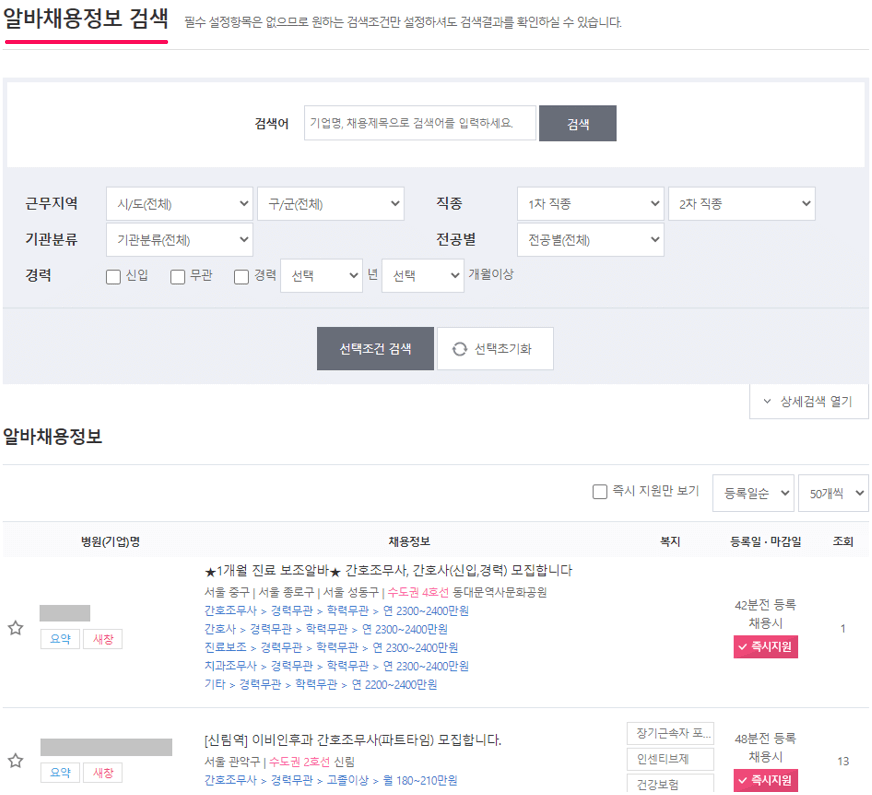 간호-분야-아르바이트-채용정보