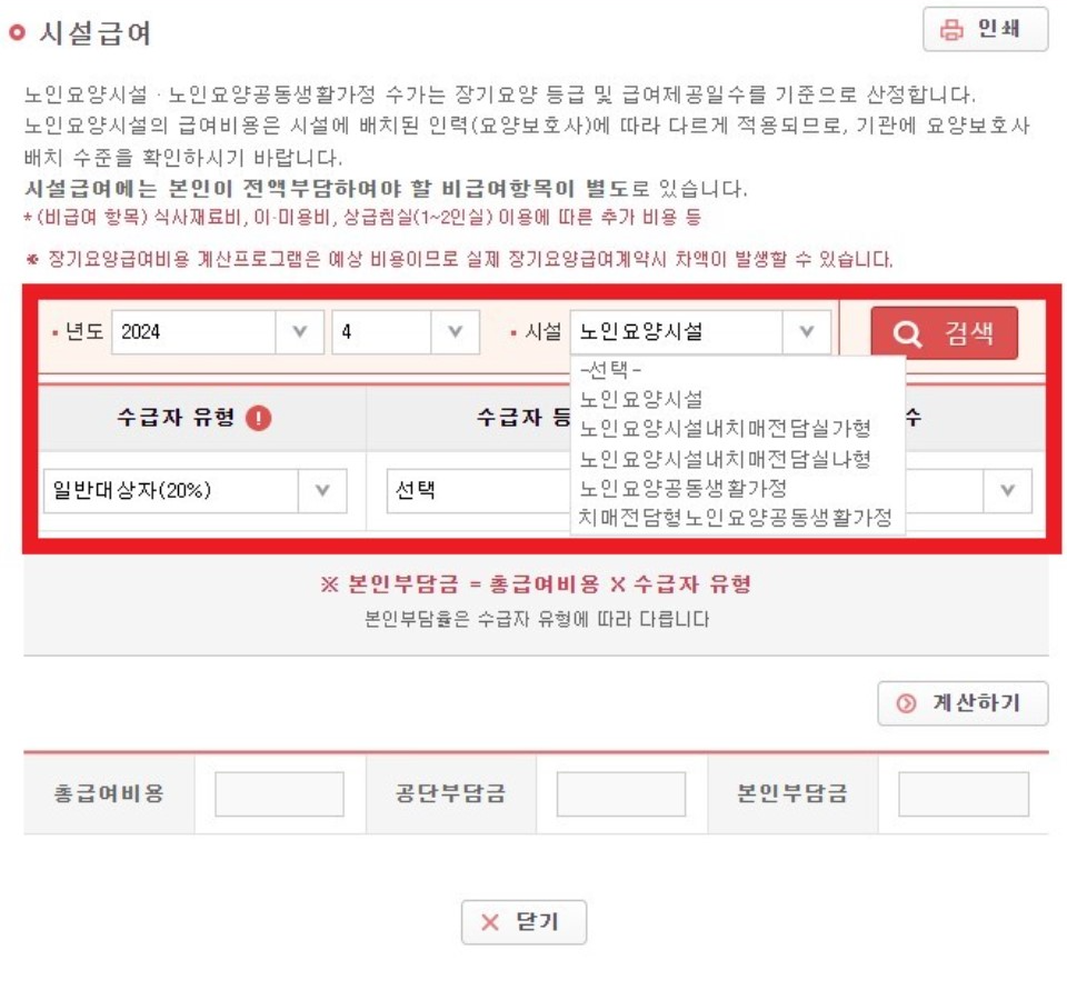 요양원 비용 계산하기