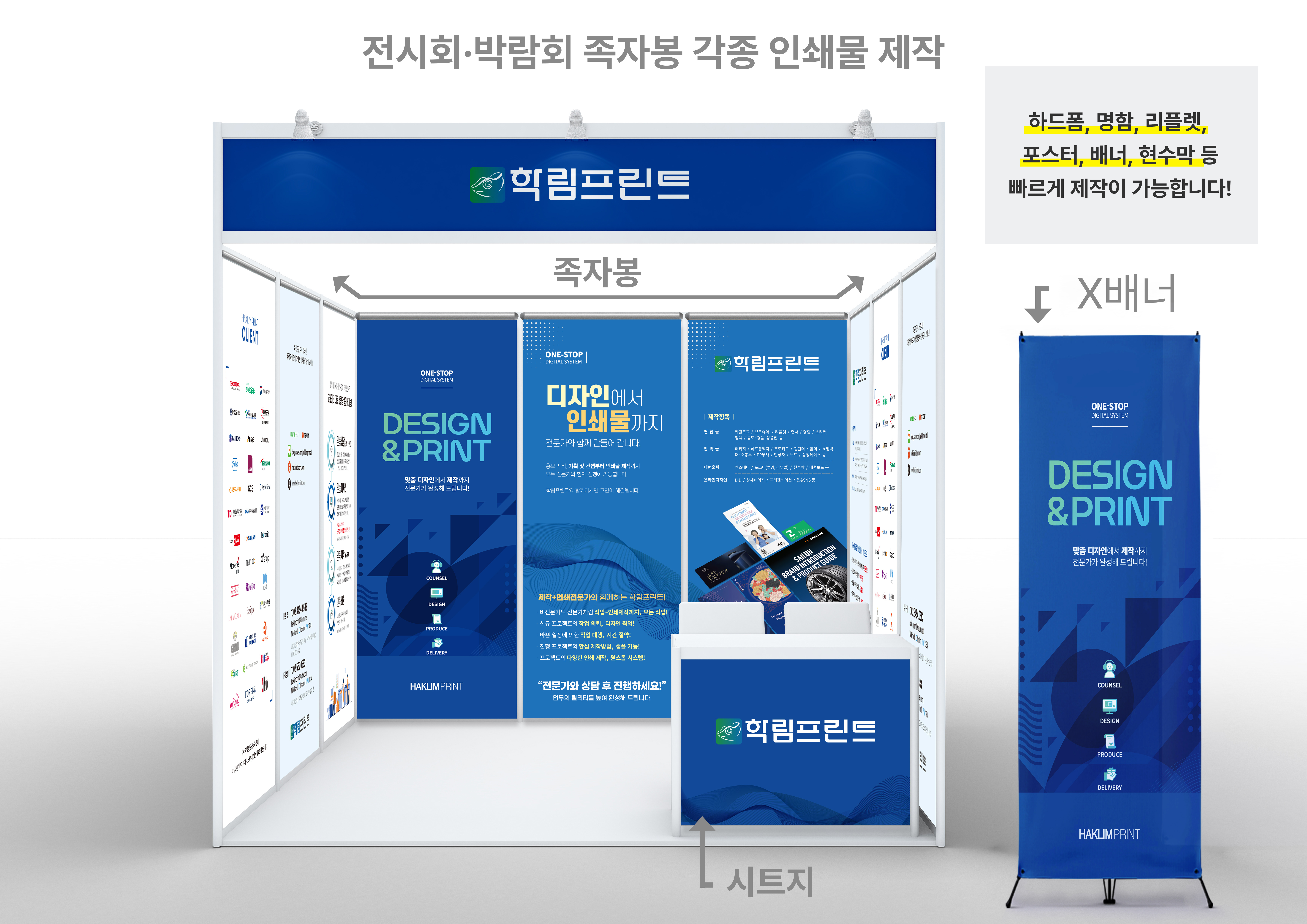 코엑스배너제작-학림프린트