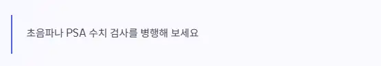 초음파 PSA 검사