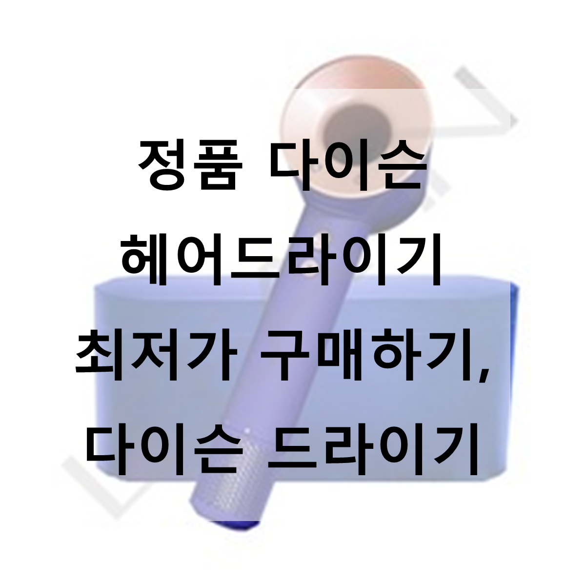 다이슨