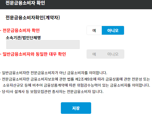 금융소비자확인