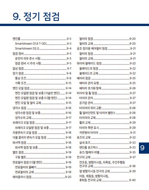 투산 사용설명서 - 정기점검