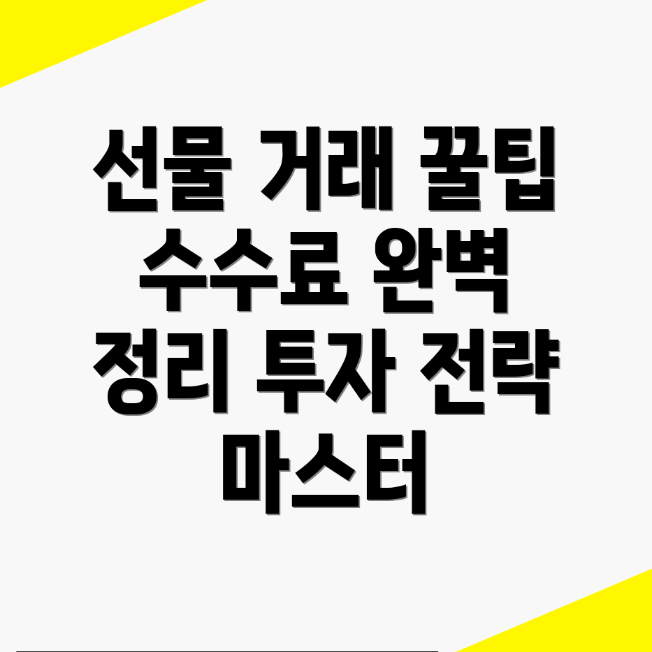 바이낸스 선물 수수료
