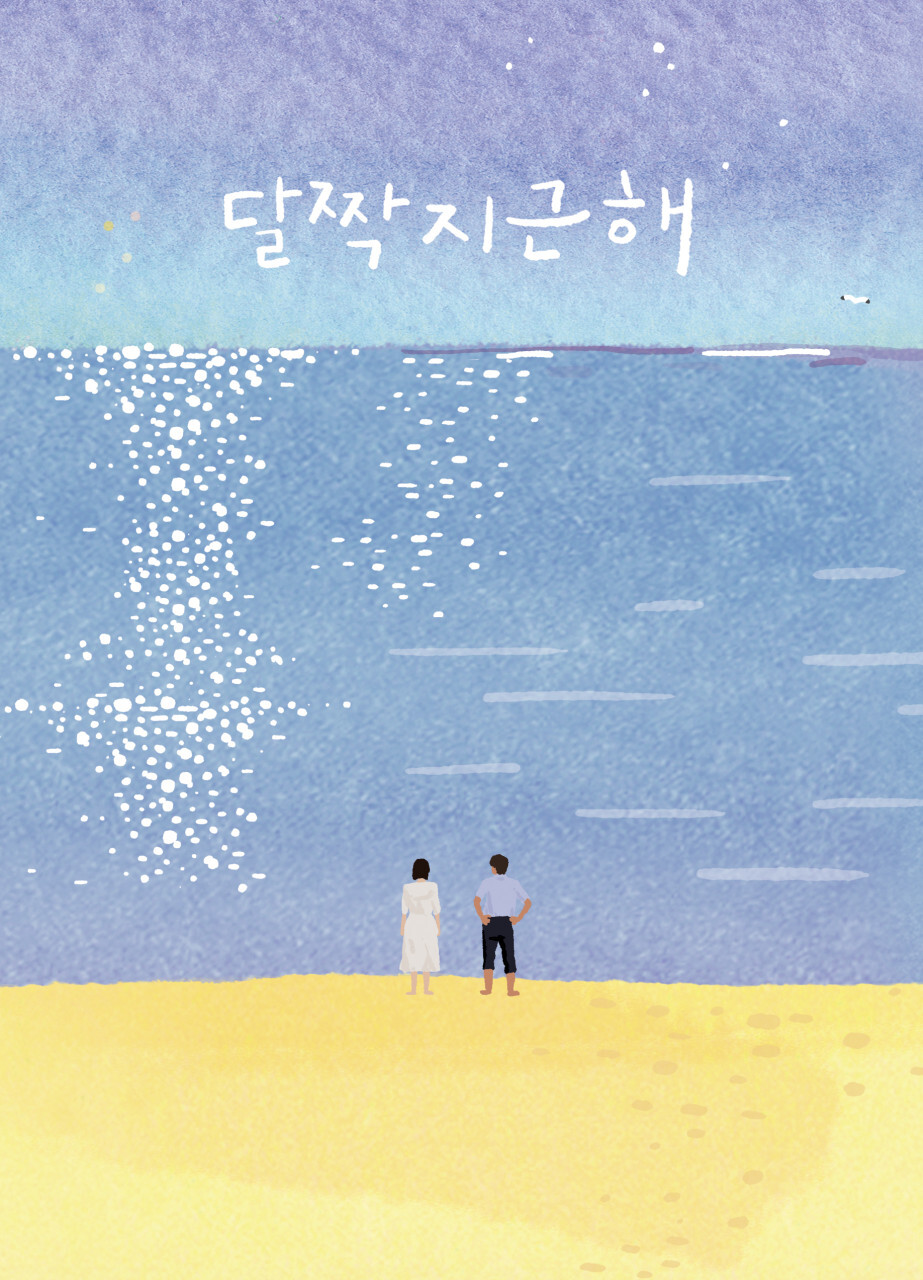달짝지근해