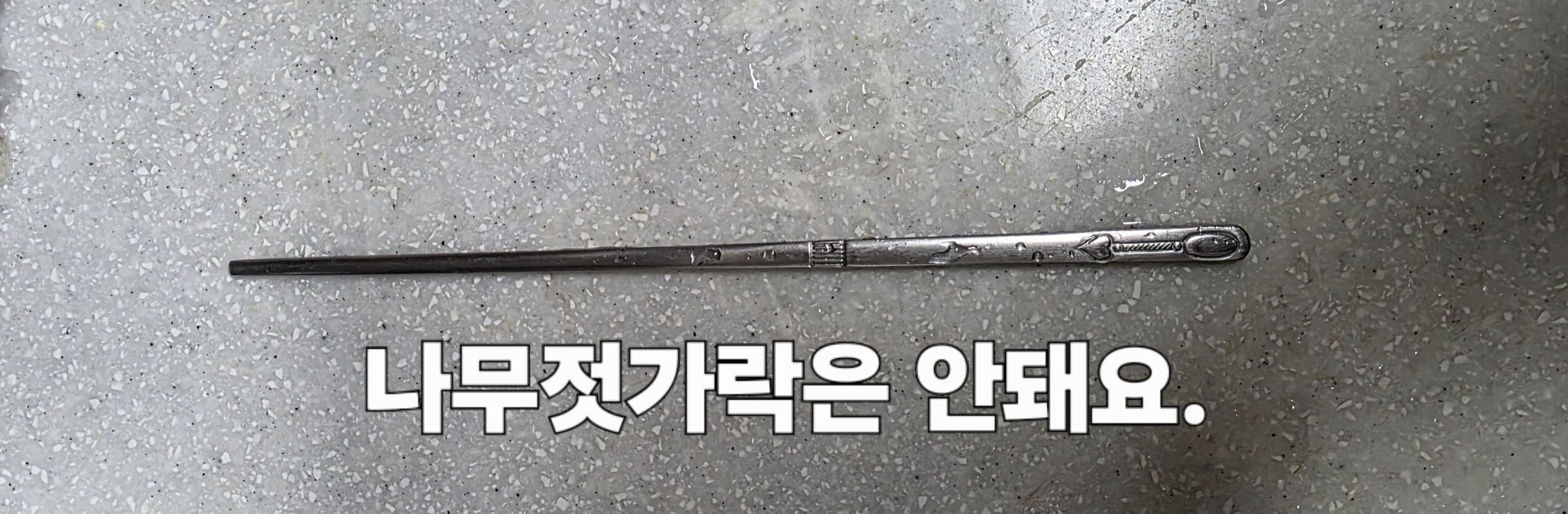 뿔소라-삶는법-안내-그다음-쇠젓가락이-필요한데요.