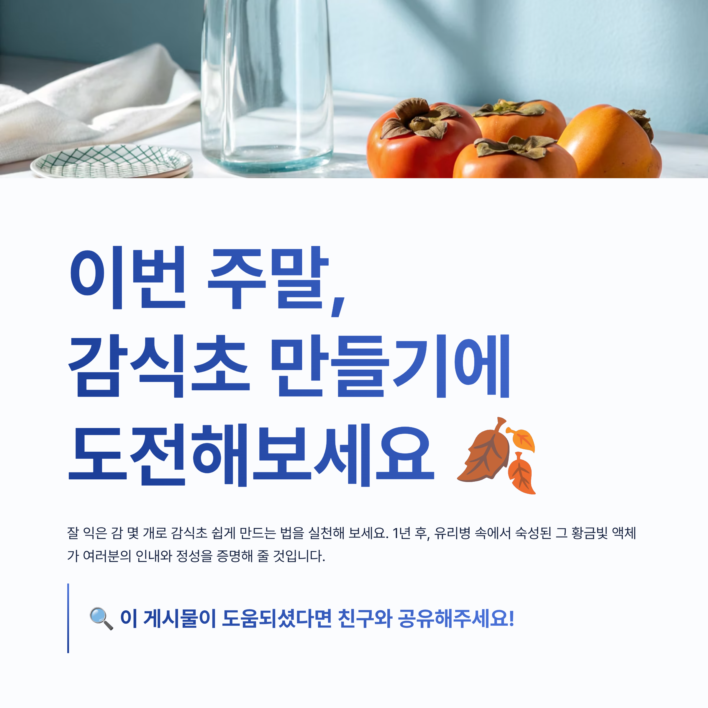 감식초 쉽게 만드는 법 알아보기