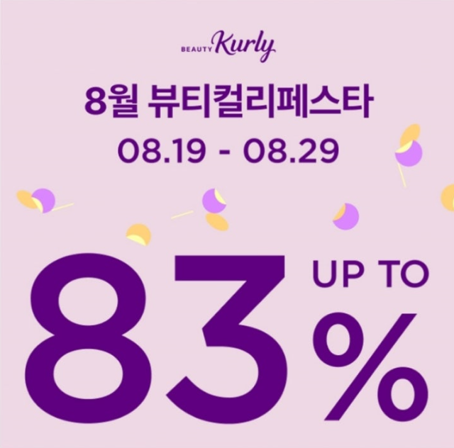 8월 20일 뷰티컬리페스타 역대급 특가 도전 캐시워크 정답 ㄹㅅㄹ ㅇㄴㅇㅂㄹㄷ ㅋㅌㄱㄹ