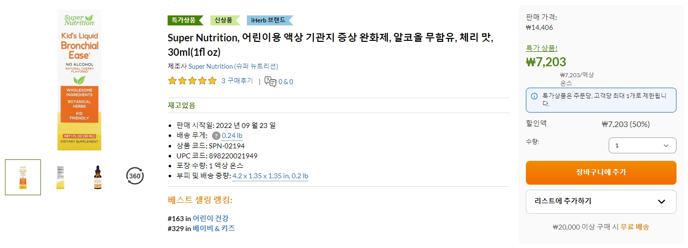 Super-Nutrition,-어린이용-액상-기관지-증상-완화제,-알코올-무함유,-체리-맛,-30ml(1fl-oz)