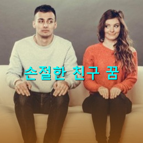 헤어진-여자친구와-우연히-옆에-앉게되는-모습
