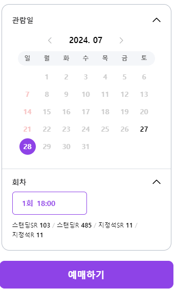 싸이흠뻑쇼 대전 잔여석 예약화면
