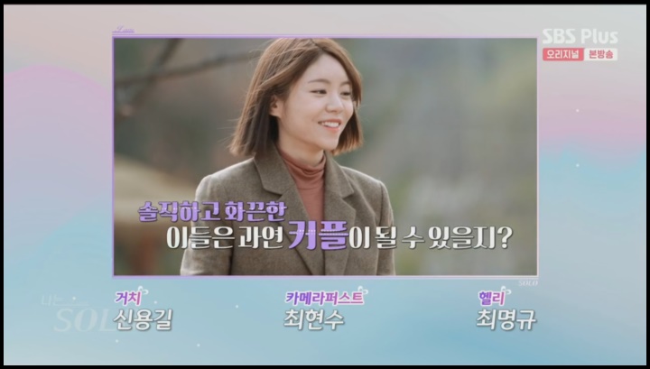 나는솔로-13기-여자-첫번째-공개