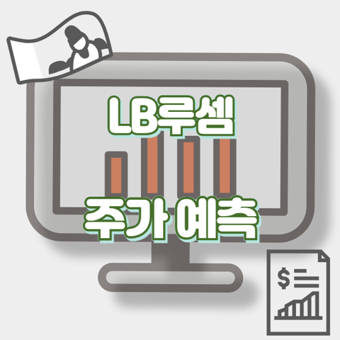 LB루셈_썸네일