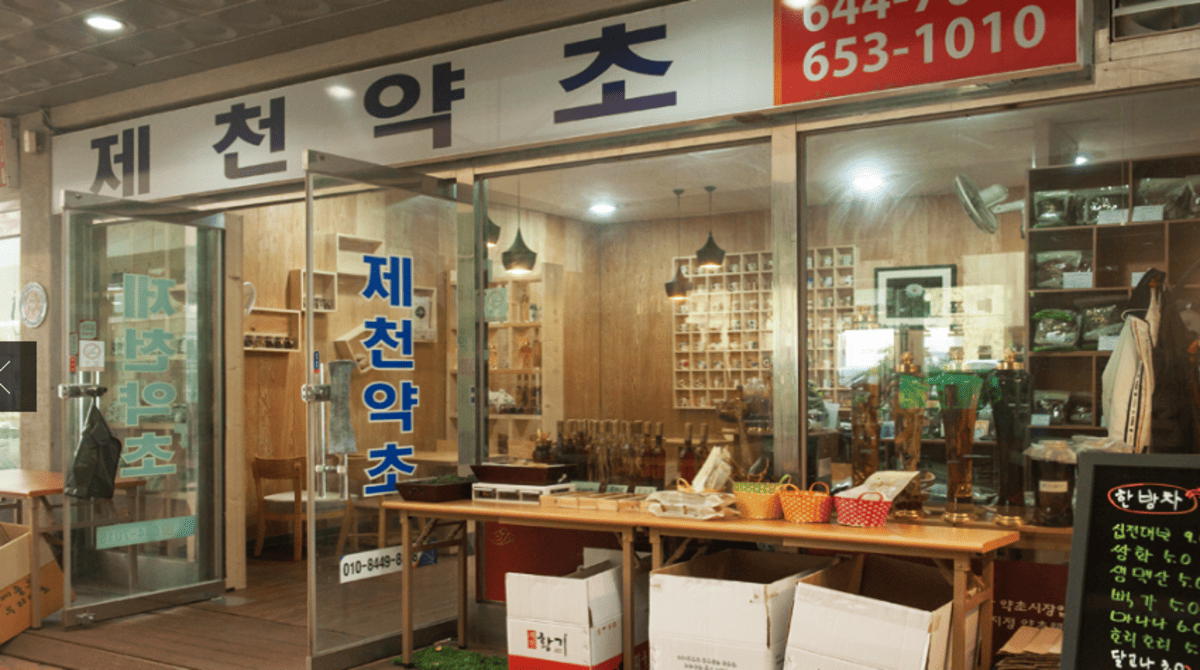 제천 약초시장