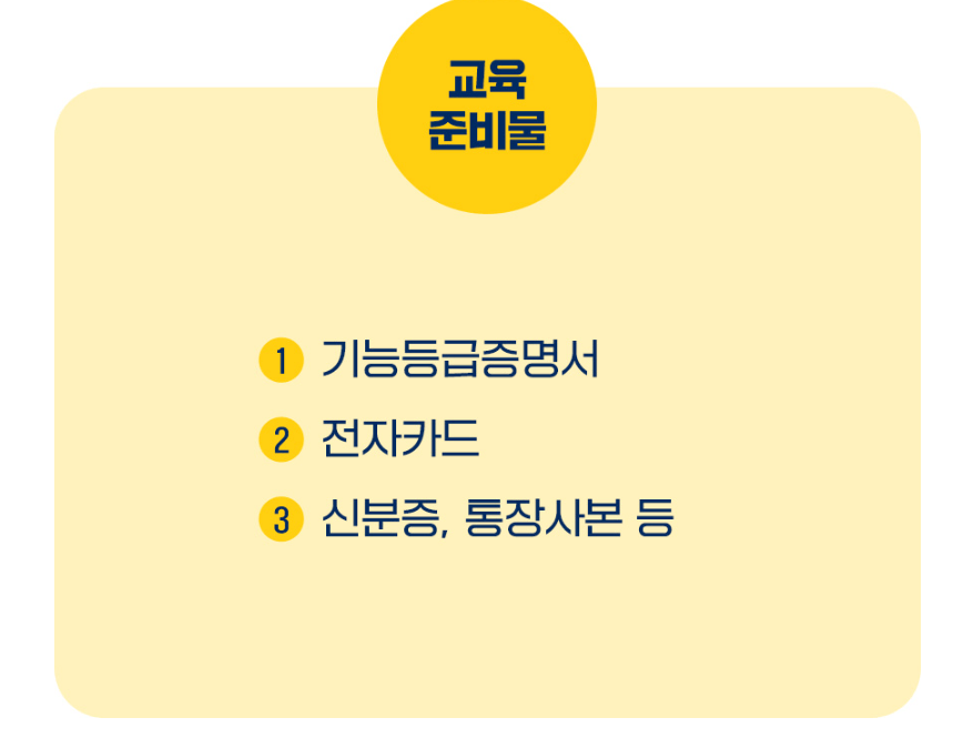 교육준비물