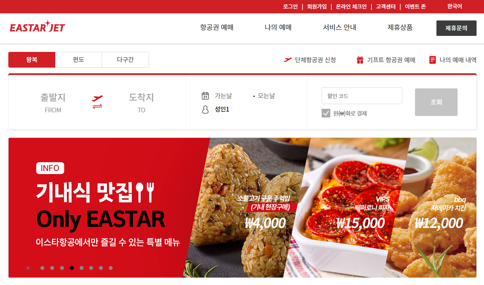 이스타항공 홈페이지