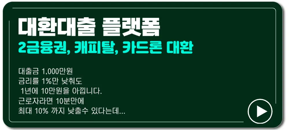 핀다대환대출이용방법