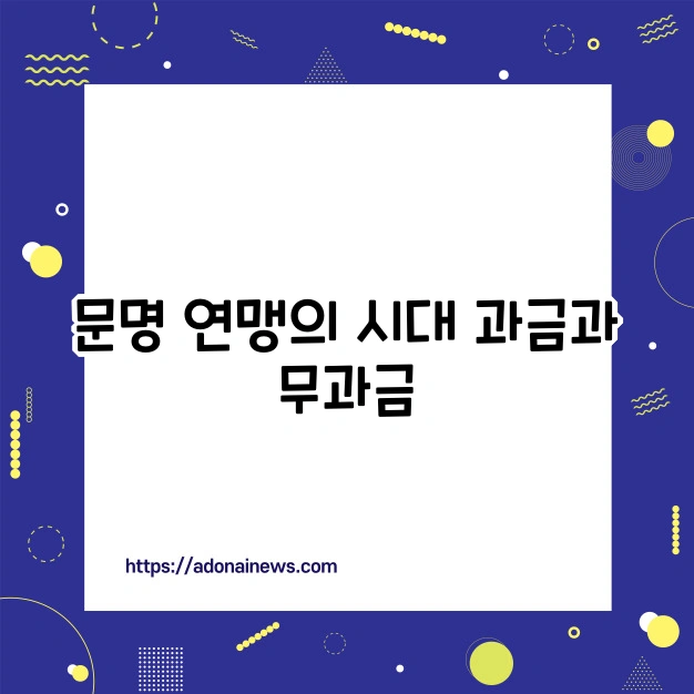 문명 연맹의 시대 맞춤 전략 체크리스트