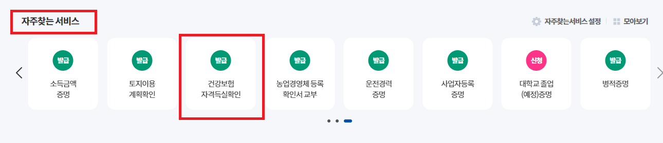 건강보험 자격득실확인서