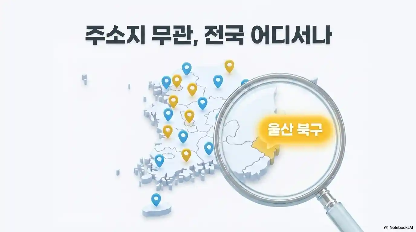 울산 북구 사전투표 주소지 무관 어디서든 투표 가능