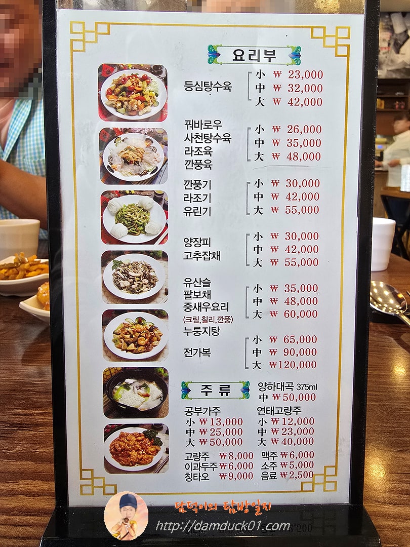 전국5대짬뽕연화산 메뉴