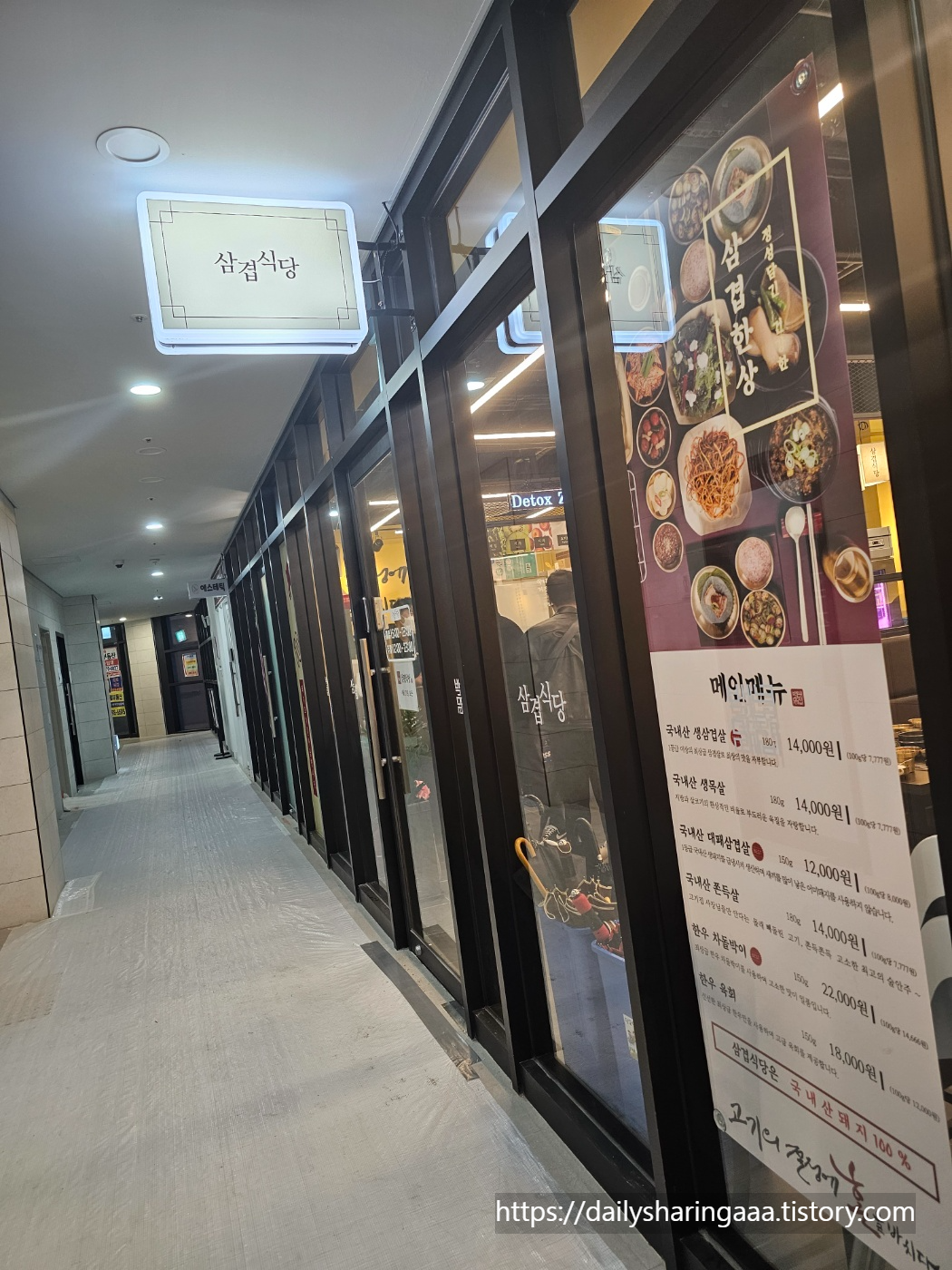 인천_가정동_삼겹식당_입구