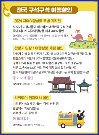 전국 구석구석 여행 할인