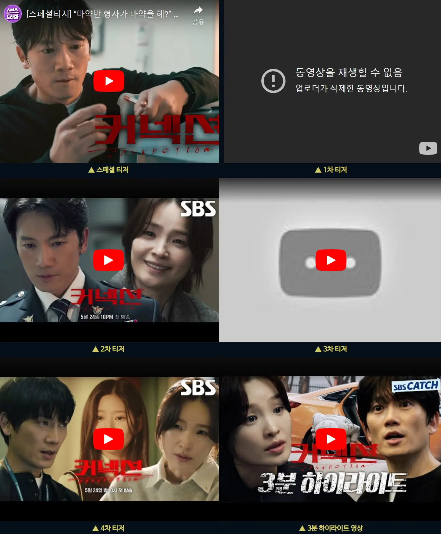 드라마 커넥션 티저