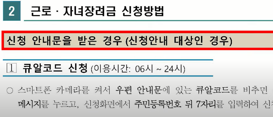 근로장려금 자녀장려금 신청 현황 방법