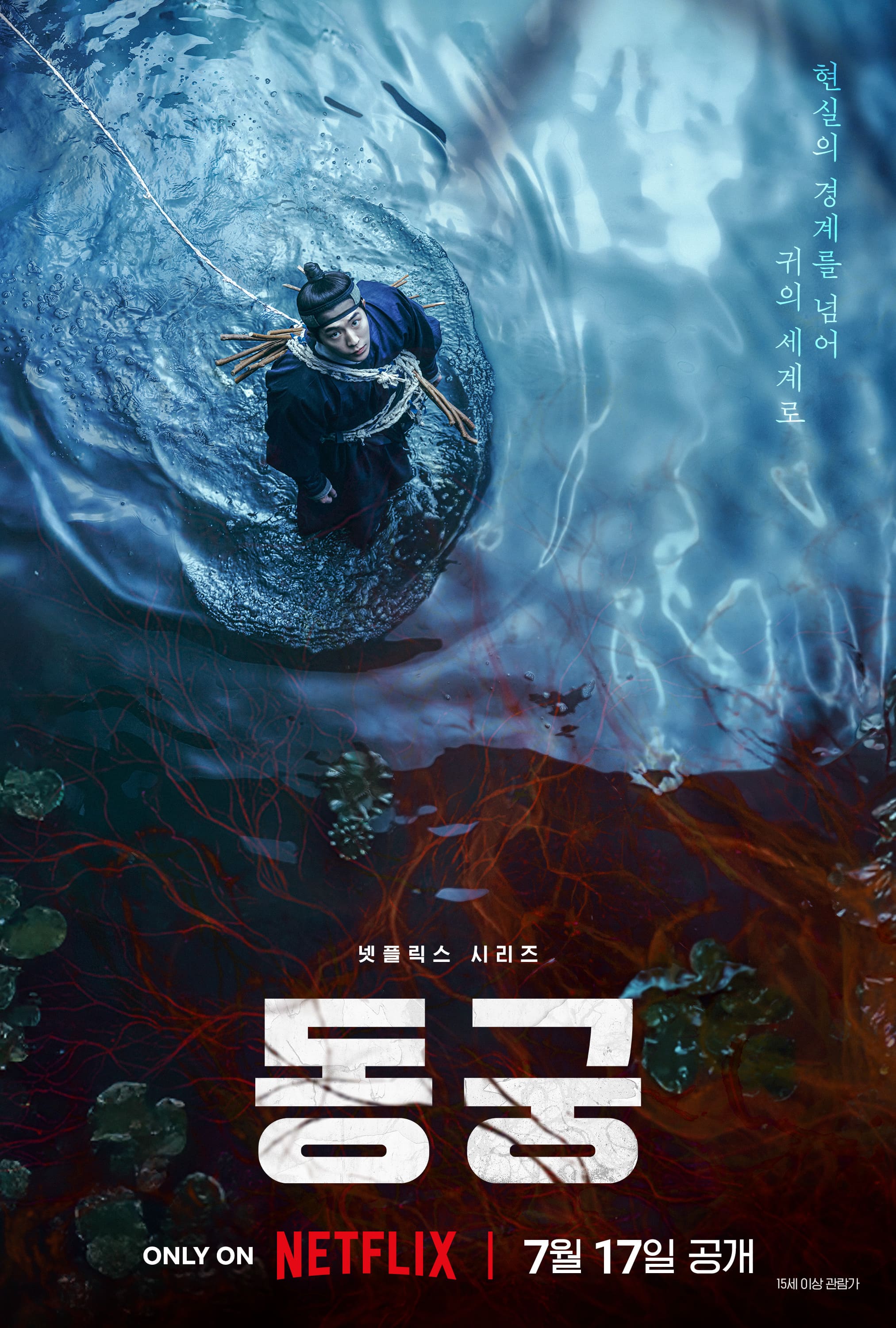동궁 포스터