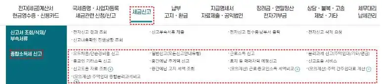 종합소득세