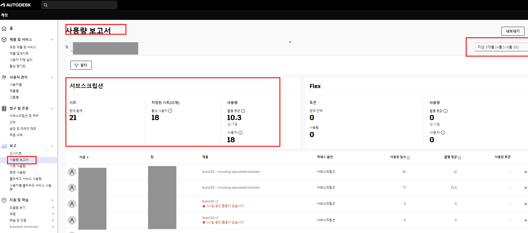 오토캐드 오토데스크 사용자관리 관리자 화면