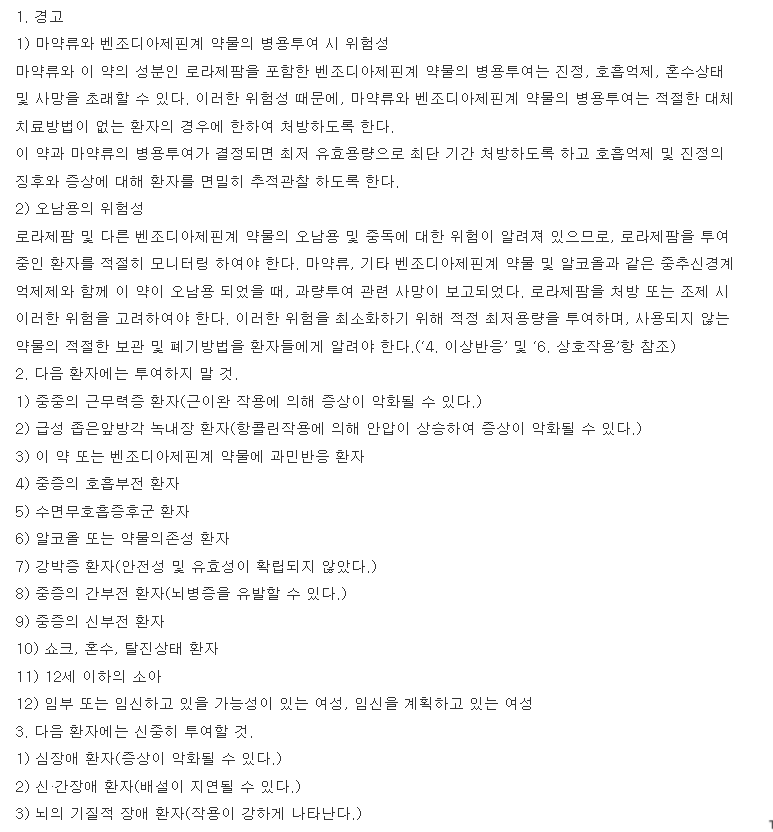 아티반정0.5mg 복용 주의사항