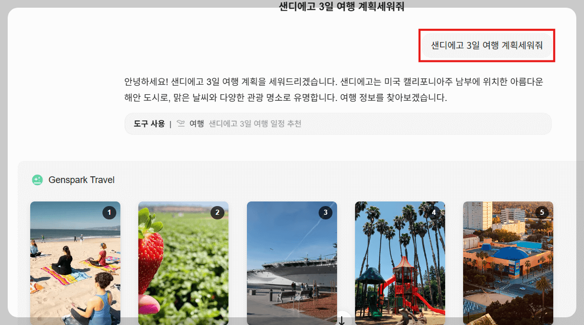 2025년 최신 젠스파크(Genspark) 인터페이스 사용법: 쉽게 활용하는 방법 안내
