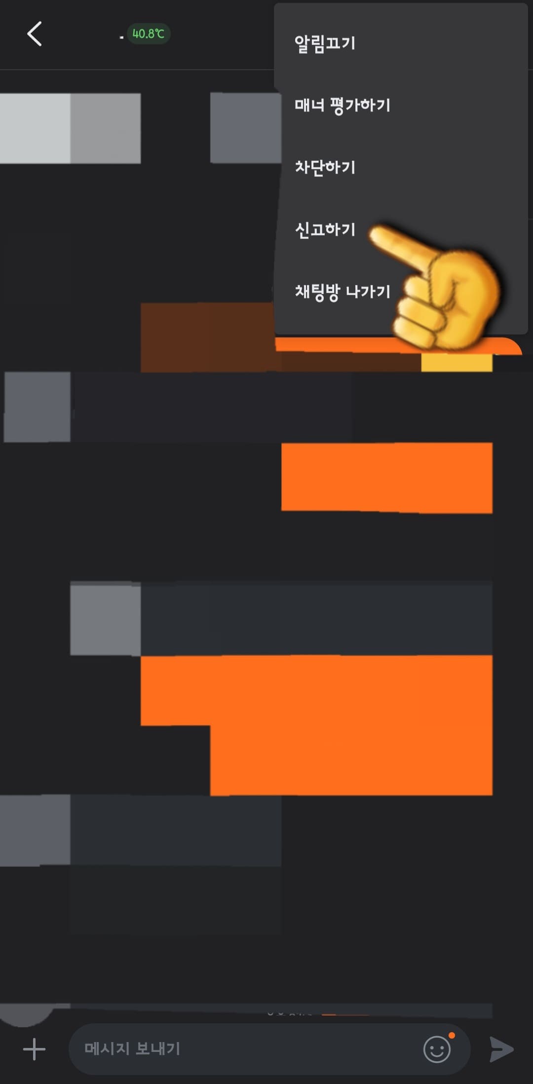 당근-비매너-신고-방법-안내-그러면-알림-끄기,-매너-평가하기,-차단하기,-신고하기,-채팅방-나가기-등의-메뉴가-나오는데요.-이-중-신고하기를-선택합니다.