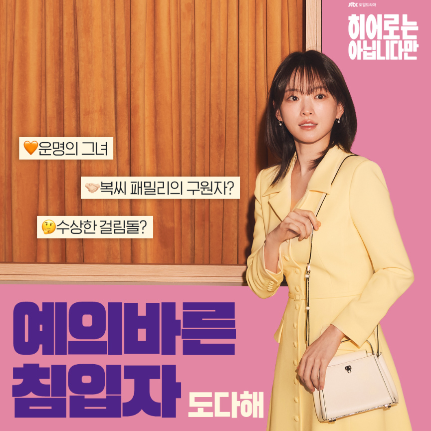 드라마 히어로는 아닙니다만 정보 몇부작 등장인물 인물관계도