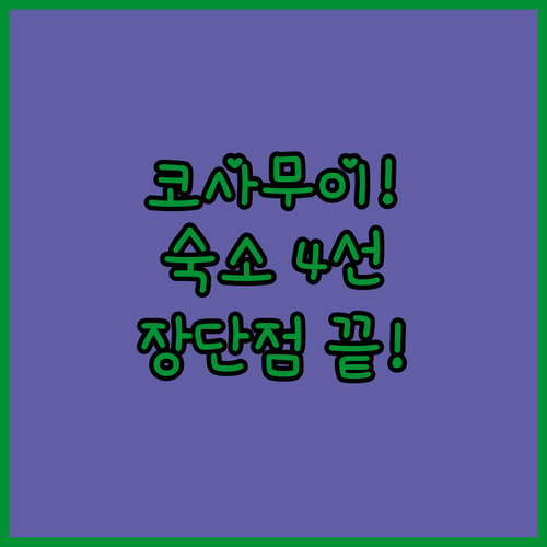 코사무이 인기 숙소 4인방 인터컨티넨..