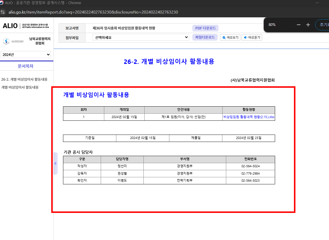 공공기관 알리오 홈페이지 소개