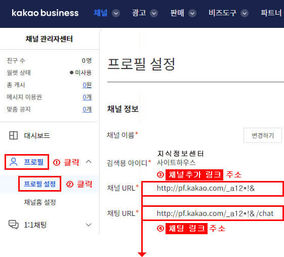 카카오 채널추가 링크 및 채팅 링크 주소
