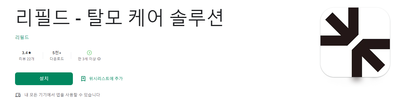 리필드 - 탈모 케어 솔루션