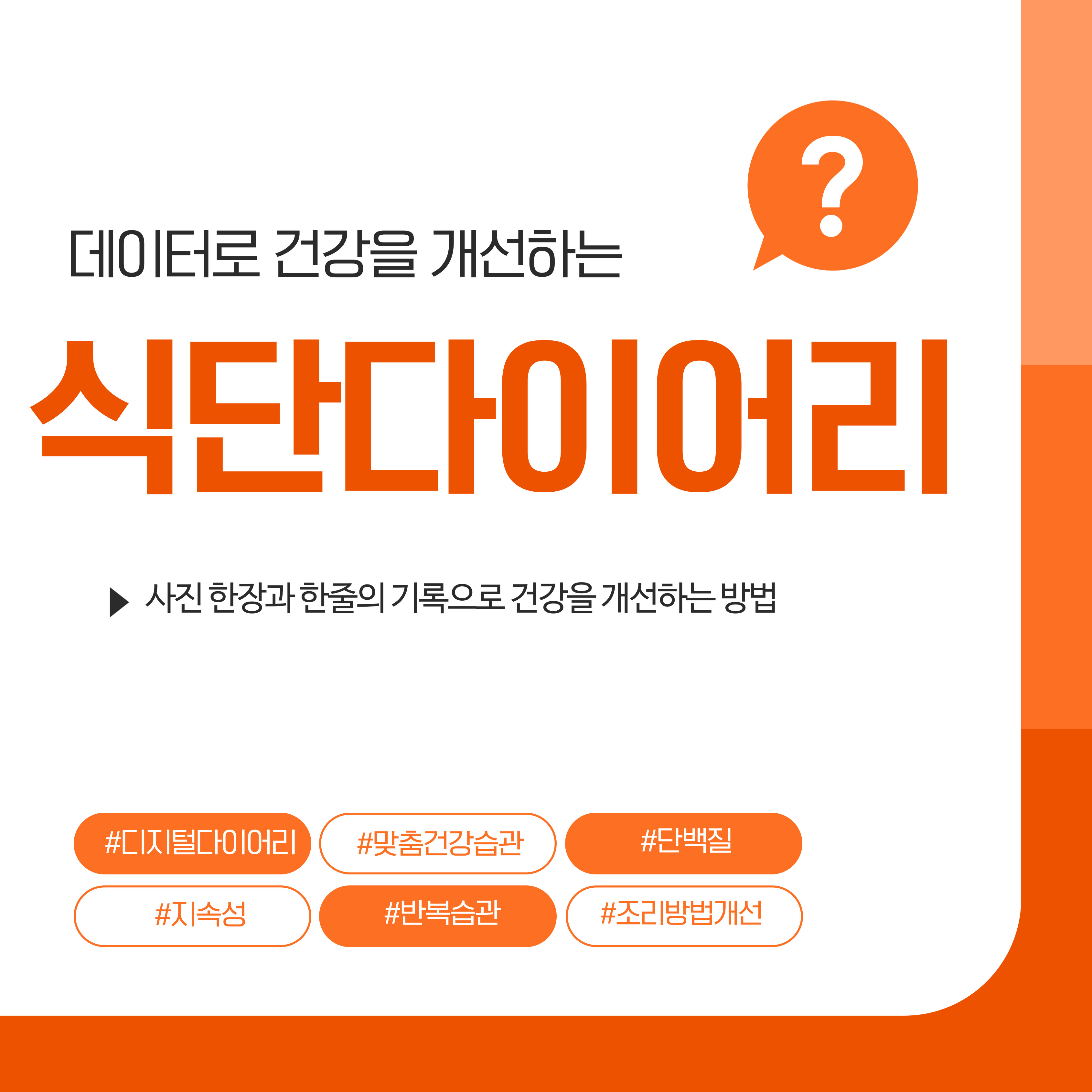 식단다이어리