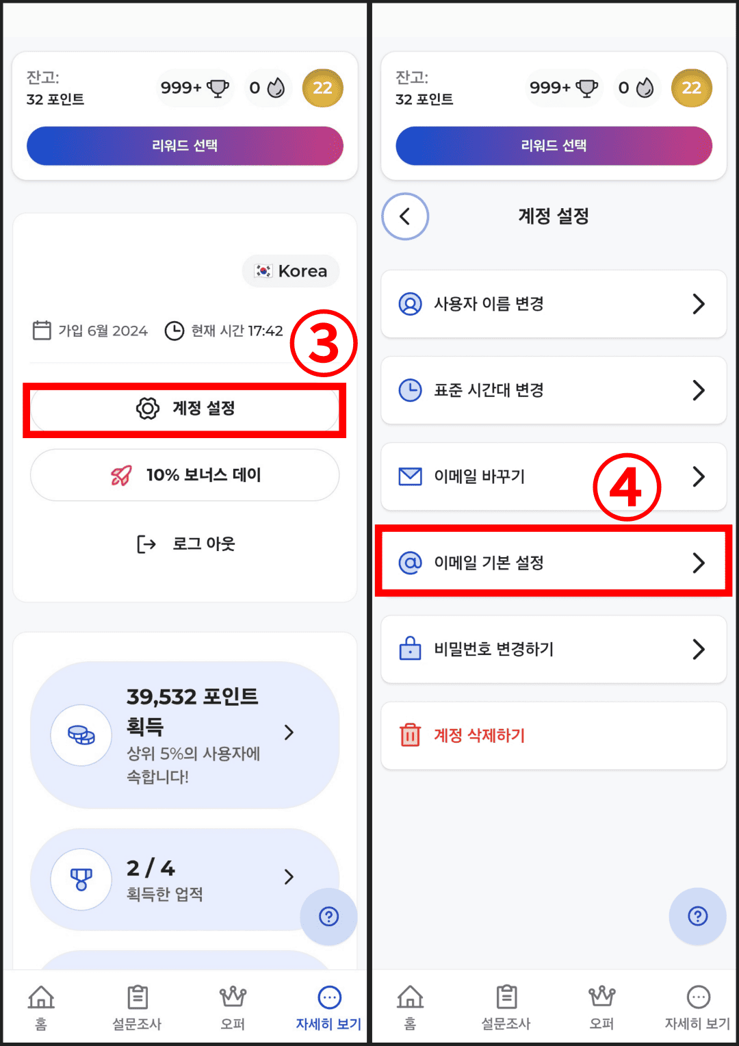 프라임 오피니언 이메일 설정 방법2