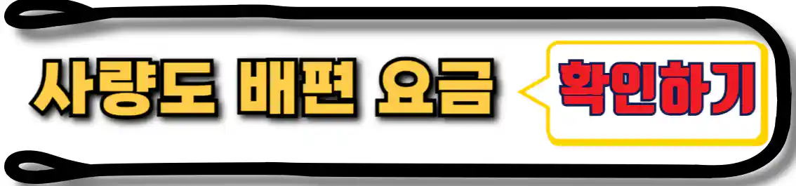 사량도 배편 요금