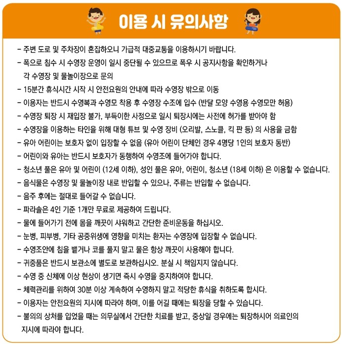 2024 한강 수영장 개장