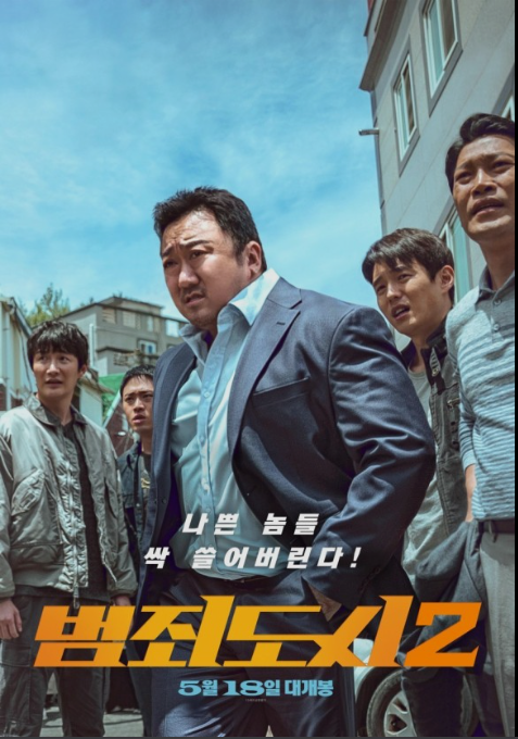 범죄도시