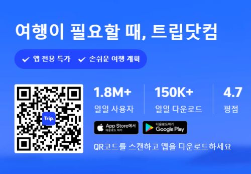 트립닷컴