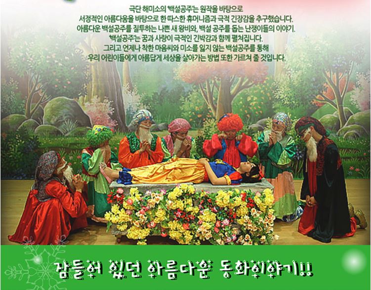 부산 가족뮤지컬 백설공주 &ndash; 예매 방법 &amp; 관람 꿀팁!