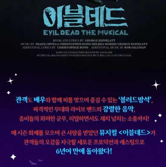 뮤지컬 이블데드 2차 티켓 오픈 일정 할인 예매 방법 7